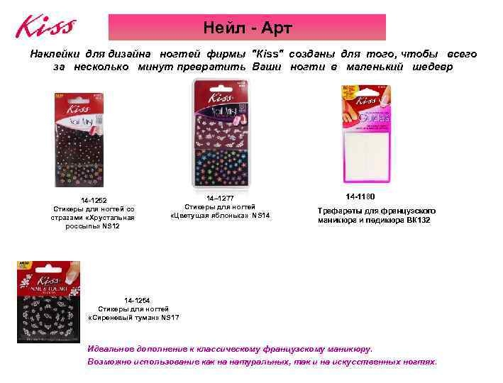 Нейл - Арт Наклейки для дизайна ногтей фирмы 