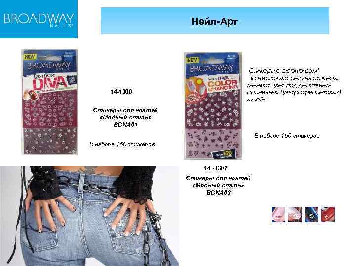 Нейл-Арт Стикеры с сюрпризом! За несколько секунд стикеры меняют цвет под действием солнечных (ультрафиолетовых)