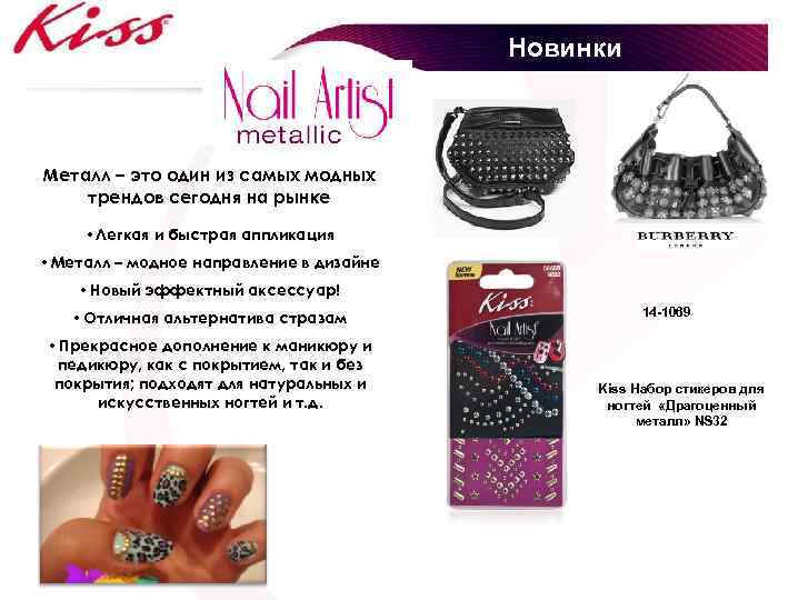 Новинки Металл – это один из самых модных трендов сегодня на рынке • Легкая