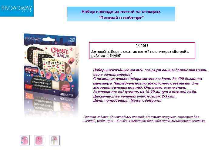Набор накладных ногтей на стикерах 