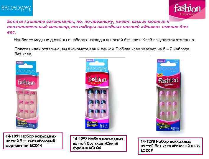 Если вы хотите сэкономить, но, по-прежнему, иметь самый модный и восхитительный маникюр, то наборы