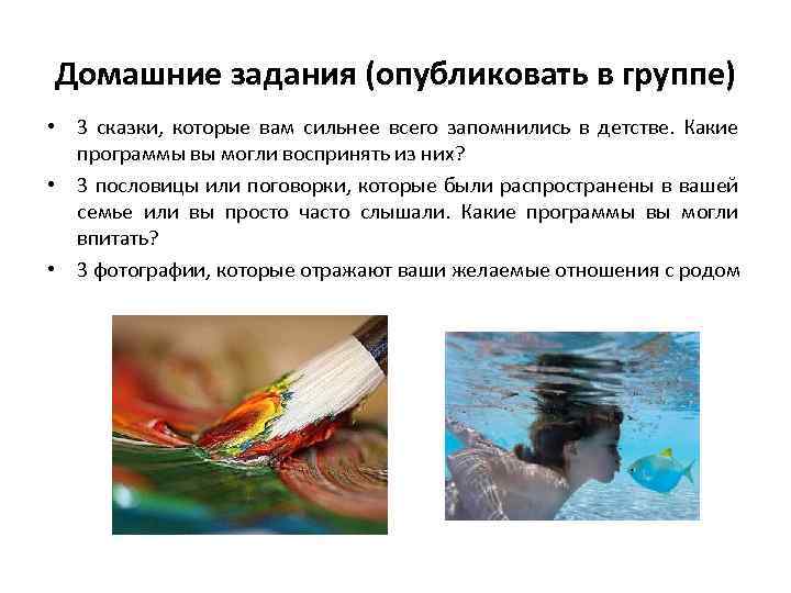 Домашние задания (опубликовать в группе) • 3 сказки, которые вам сильнее всего запомнились в