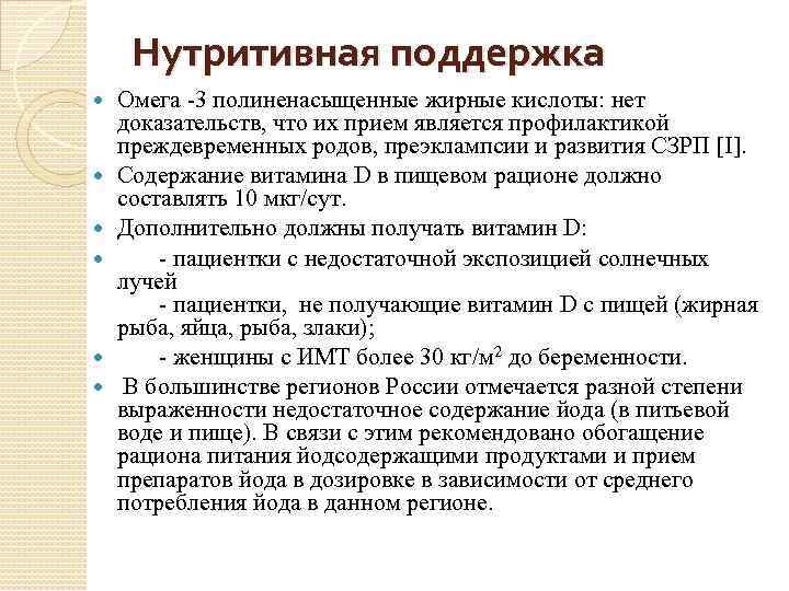 Нутритивная поддержка Омега -3 полиненасыщенные жирные кислоты: нет доказательств, что их прием является профилактикой