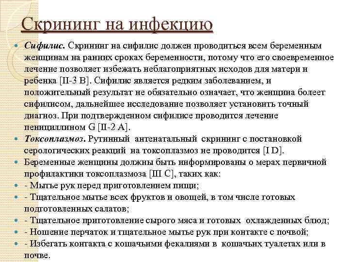 Скрининг на инфекцию Сифилис. Скрининг на сифилис должен проводиться всем беременным женщинам на ранних