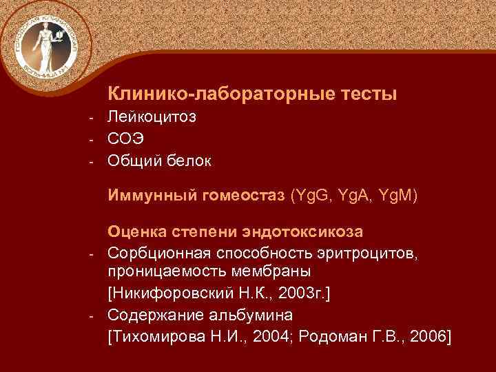 Клинико-лабораторные тесты Лейкоцитоз - СОЭ - Общий белок - Иммунный гомеостаз (Yg. G, Yg.