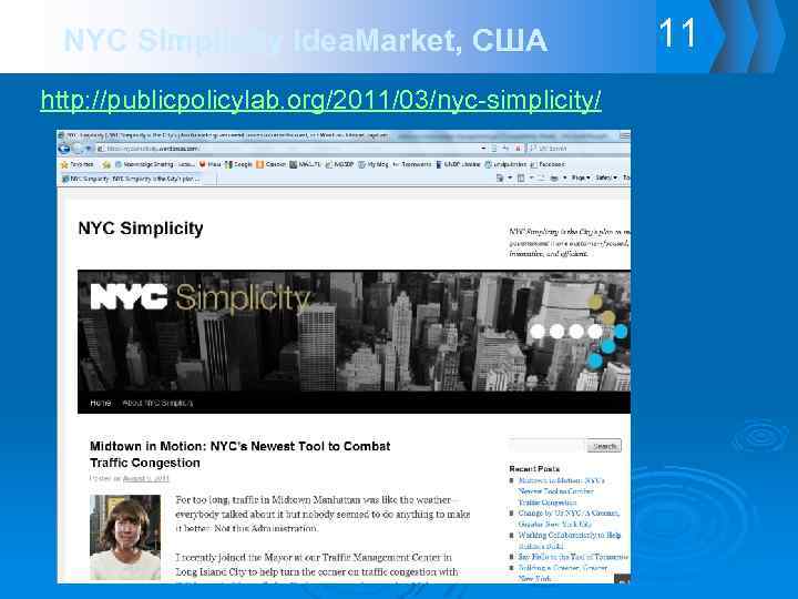 NYC Simplicity Idea. Market, США http: //publicpolicylab. org/2011/03/nyc-simplicity/ 11 