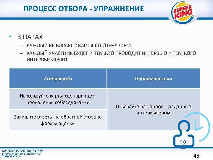 ПРОЦЕСС ОТБОРА - УПРАЖНЕНИЕ • В ПАРАХ – КАЖДЫЙ ВЫБИРАЕТ 2 КАРТЫ СО СЦЕНАРИЕМ