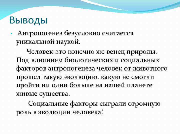 Факторы антропогенеза презентация 11 класс