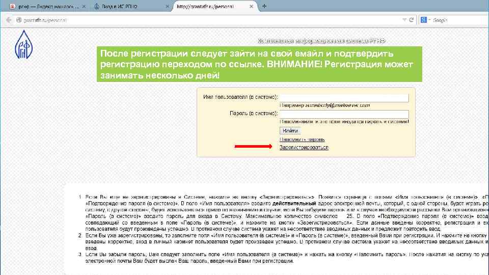После регистрации следует зайти на свой емайл и подтвердить регистрацию переходом по ссылке. ВНИМАНИЕ!