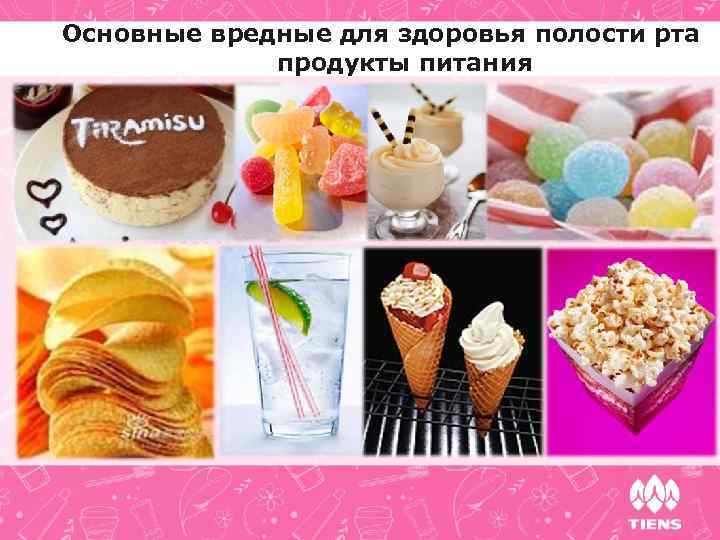 Основные вредные для здоровья полости рта продукты питания 