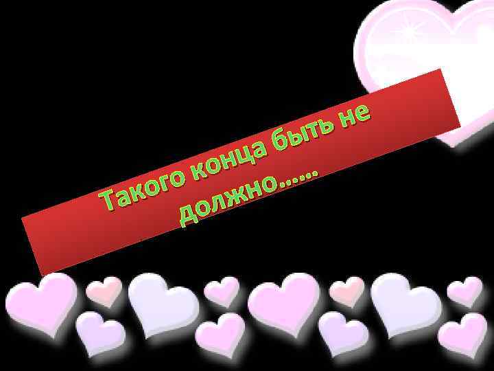 е ь н ыт а б нц … ко о… ого лжн ак Т