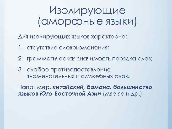 Изолированные языки народов. Изолирующие языки. Примеры изолирующих языков. Изолированные языки примеры. Список изолирующих языков.