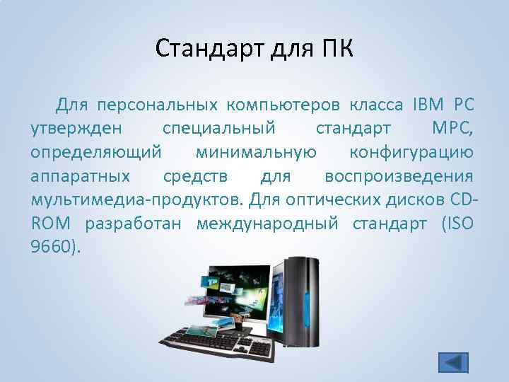 Презентация для пк