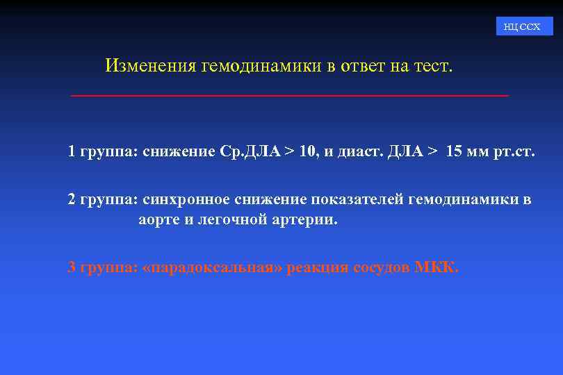 Группа сокращение. Легочная гипертензия гемодинамика. Группы сокращений. Легочная гипертензия 28 мм рр ст. Если легочная гипертензия 64 мм РТ ст.