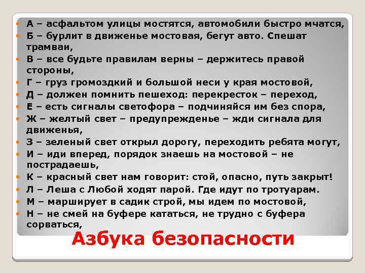  А – асфальтом улицы мостятся, автомобили быстро мчатся, Б – бурлит в движенье