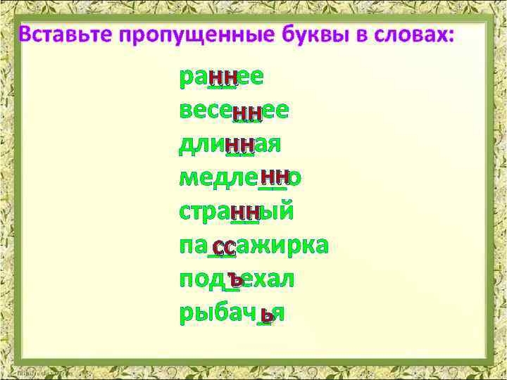 Слова ра ь. Белка в лодке изложение. Белка в лодке диктант. Весенний проверочное слово НН. Диктант Белочка в лодке 4 класс.