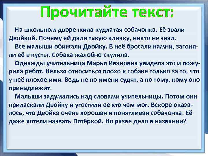 Видриваючись текст. Изложение двойка. Изложение двойка 4 класс про собаку. Изложение двойка 4 класс. Изложение по русскому языку 4 класс двойка.