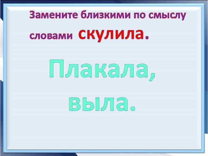 Замени близким. Изложение старый пес 4 класс. Загадка к слову изложение. Изложение двойка 4 класс про собаку.