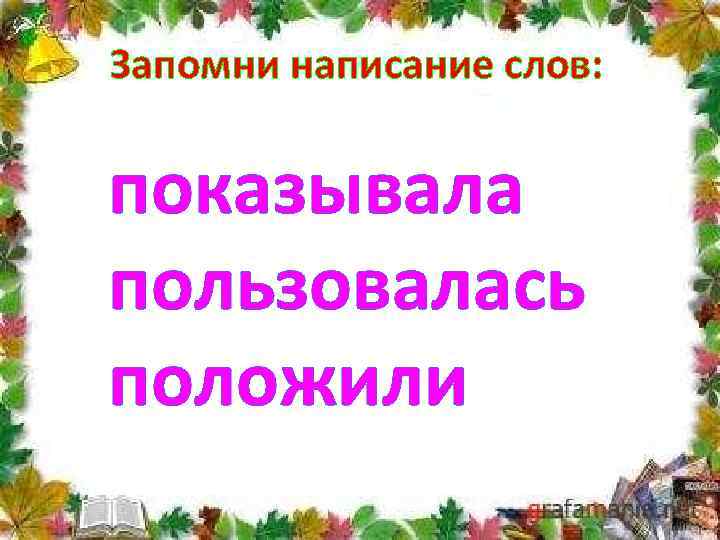 Кривая указка изложение 2 класс презентация