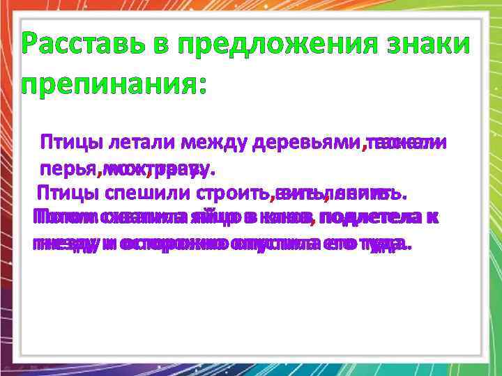 Высоко летят птицы характеристика предложения. Птицы летали между деревьями таскали перья мох. Кукушка текст изложение. Сжатое изложение Кукушка.