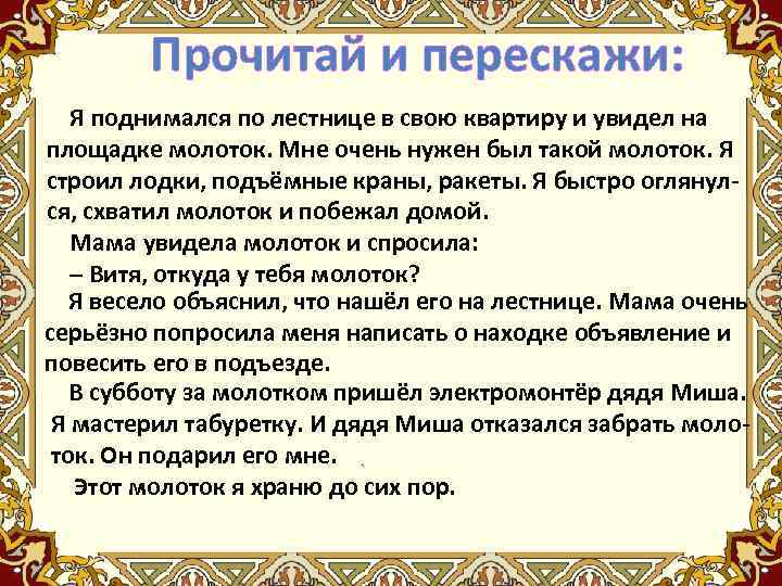 Презентация по родному русскому языку 4 класс учимся пересказывать текст