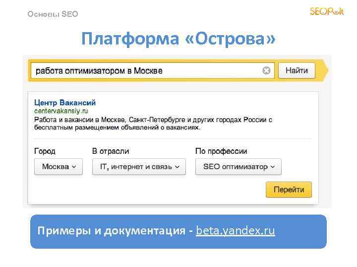 Основы SEO Платформа «Острова» Примеры и документация - beta. yandex. ru 