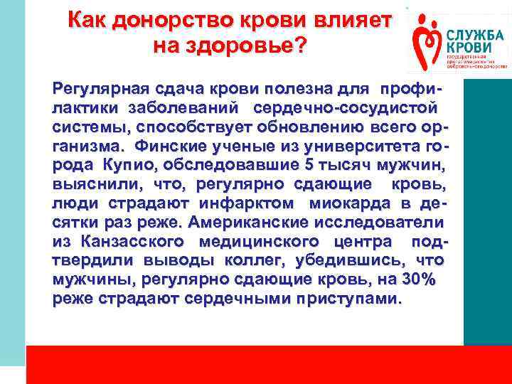 Как донорство крови влияет на здоровье? Регулярная сдача крови полезна для профилактики заболеваний сердечно-сосудистой