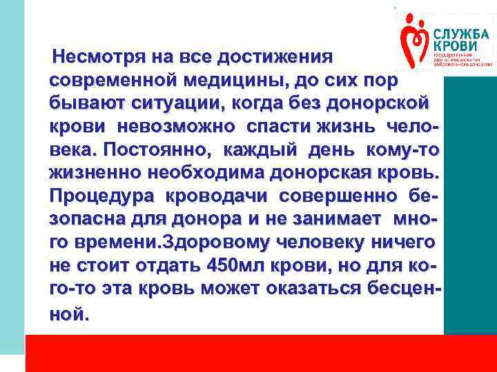 Несмотря на все достижения современной медицины, до сих пор бывают ситуации, когда без донорской