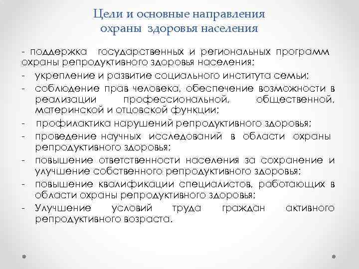 План мероприятий по репродуктивному здоровью в школе