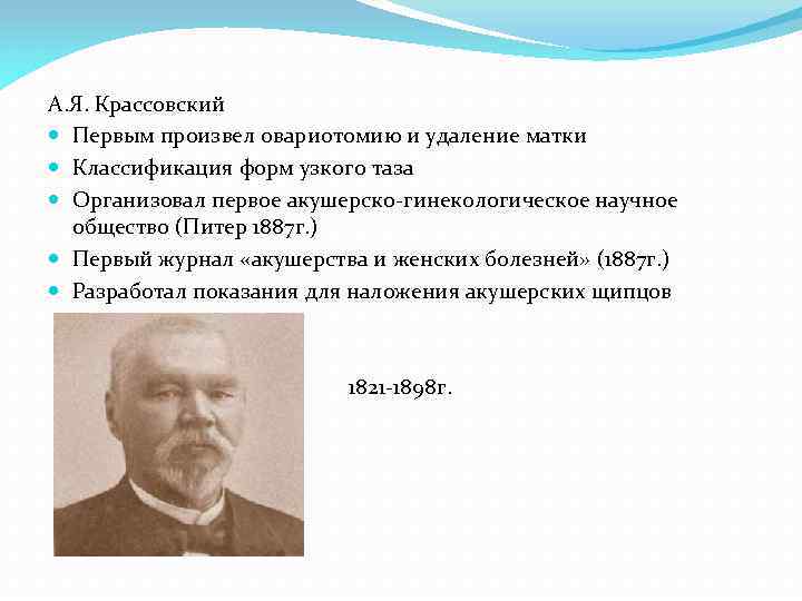 Презентация на тему история развития акушерства и гинекологии