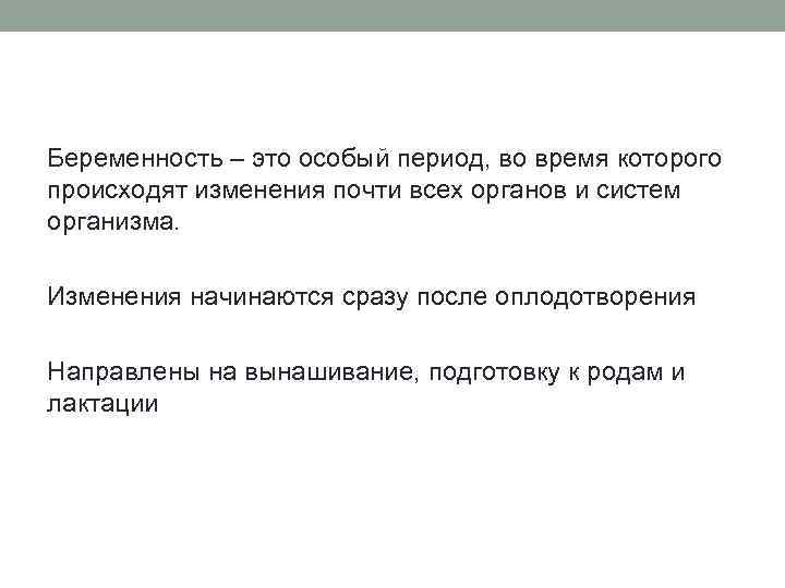 Беременность – это особый период, во время которого происходят изменения почти всех органов и