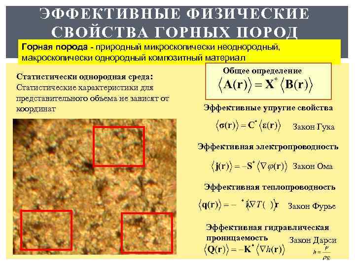 Физические свойства горных пород презентация