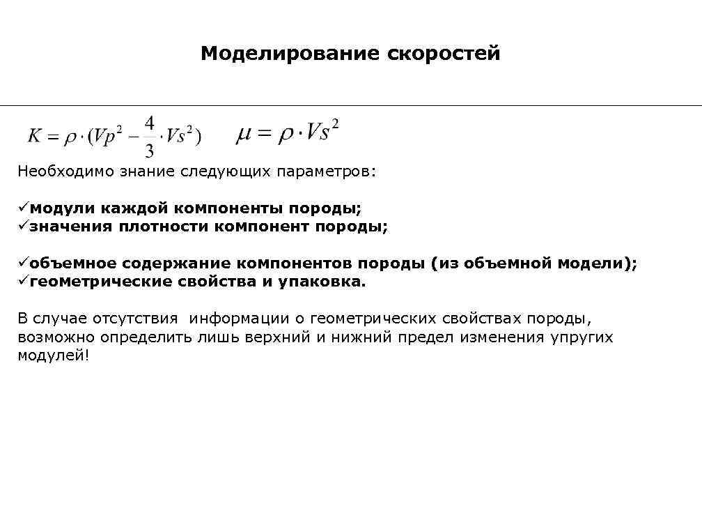 Необходимая скорость. Петроупругое моделирование. АВПД Петроупругое моделирование. Аспектное отношение Петроупругое моделирование. Результаты петроупругого моделирования.