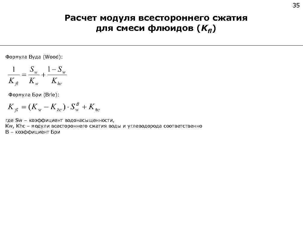 Расчет модуля