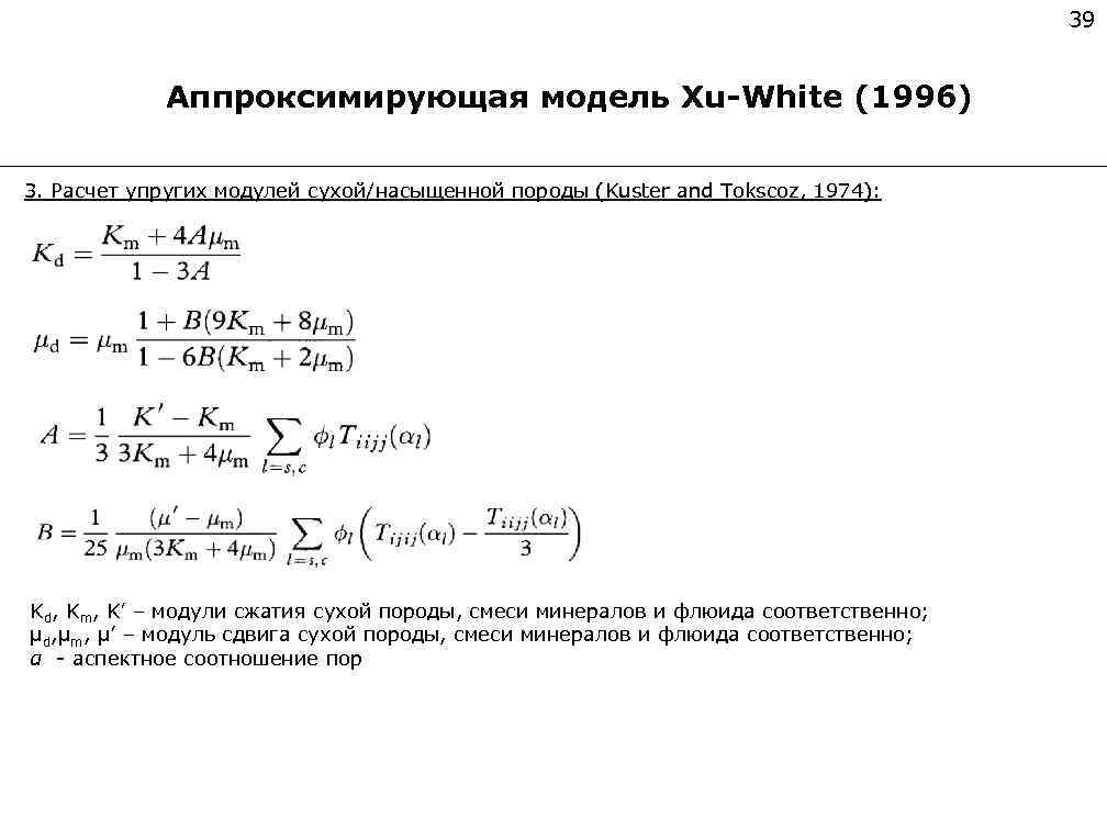 Модуль сжатия. Истинный модуль сжатия. Модуль объемного сжатия нефть. Расчет упругих моделей пород. Модуль сжатия формула.