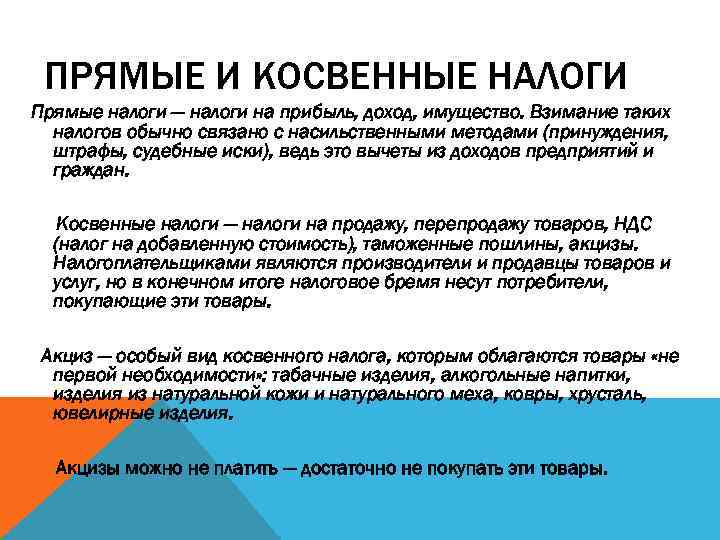 Взимание. Взимание прямых налогов. Прямые и косвенные налоги налог на прибыль. Прямые и косвенные налоги налог на имущество. Косвенные и не косвенные налоги.