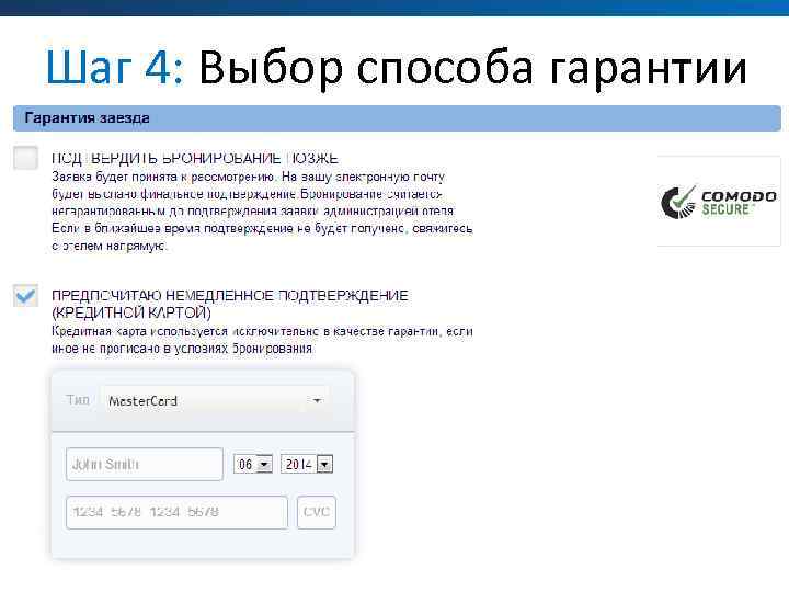 Шаг 4: Выбор способа гарантии 