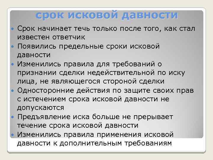 срок исковой давности Срок начинает течь только после того, как стал известен ответчик Появились