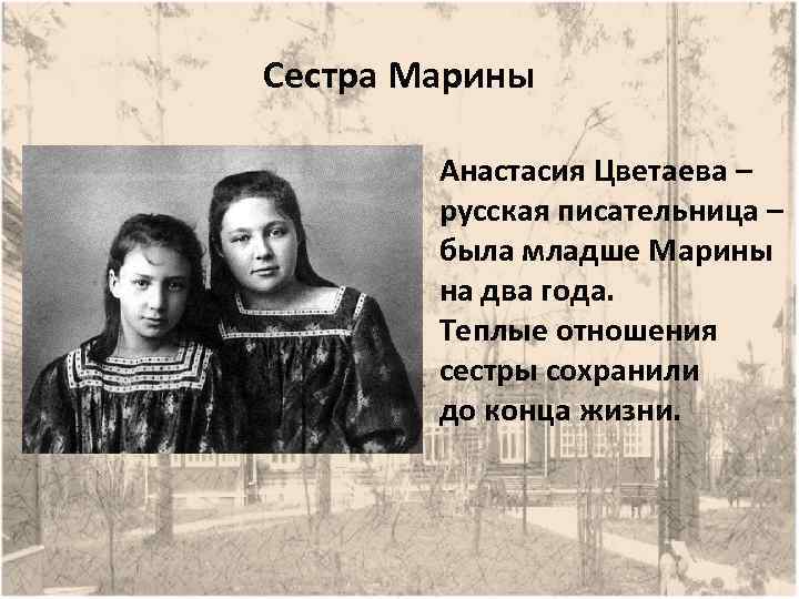 Сестра марины цветаевой анастасия цветаева фото