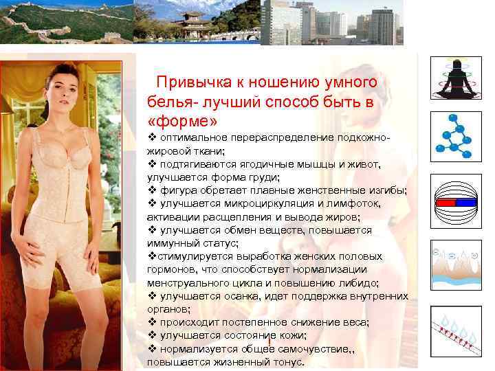 Привычка к ношению умного белья- лучший способ быть в «форме» v оптимальное перераспределение подкожножировой