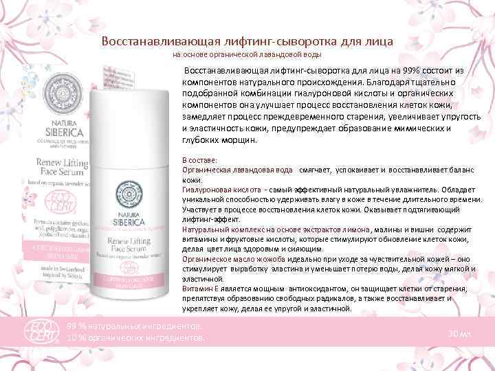 Восстанавливающая лифтинг-сыворотка для лица на основе органической лавандовой воды Восстанавливающая лифтинг-сыворотка для лица на