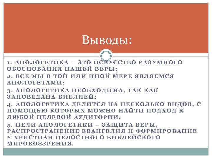 Апологет. Апологетика кратко. Отношение апологетов к античной философии. Апологетика: Тертуллиан, Ориген. Апологетика что это такое простыми словами.