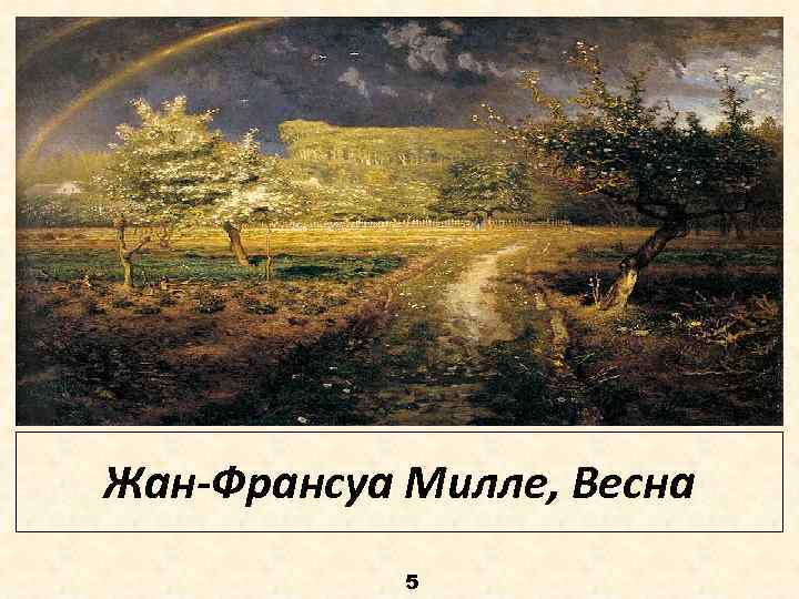 Жан-Франсуа Милле, Весна 5 