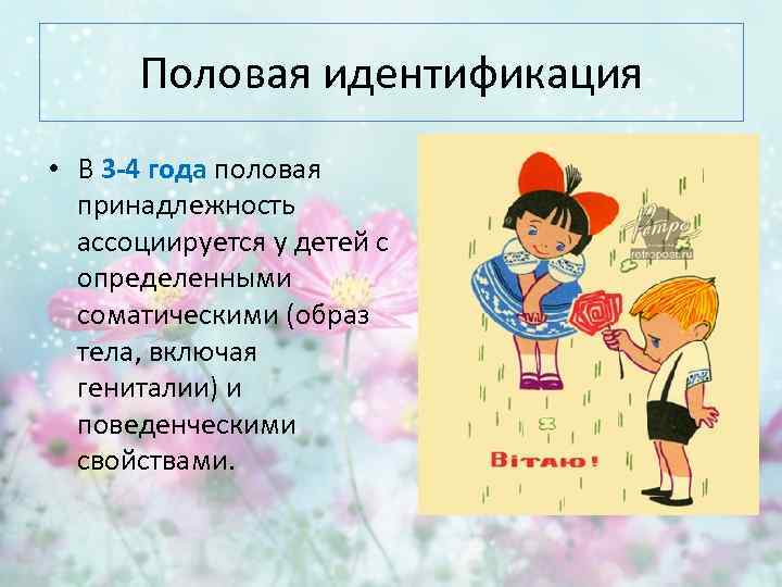 Для подростка как образец идентификации значимым является только родитель своего пола