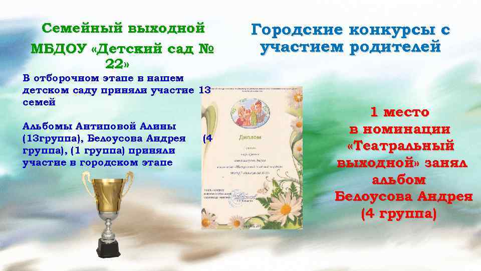 Семейный выходной МБДОУ «Детский сад № 22» В отборочном этапе в нашем детском саду