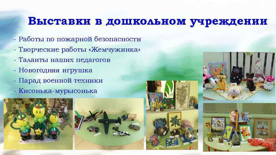 Выставки в дошкольном учреждении - Работы по пожарной безопасности Творческие работы «Жемчужинка» Таланты наших