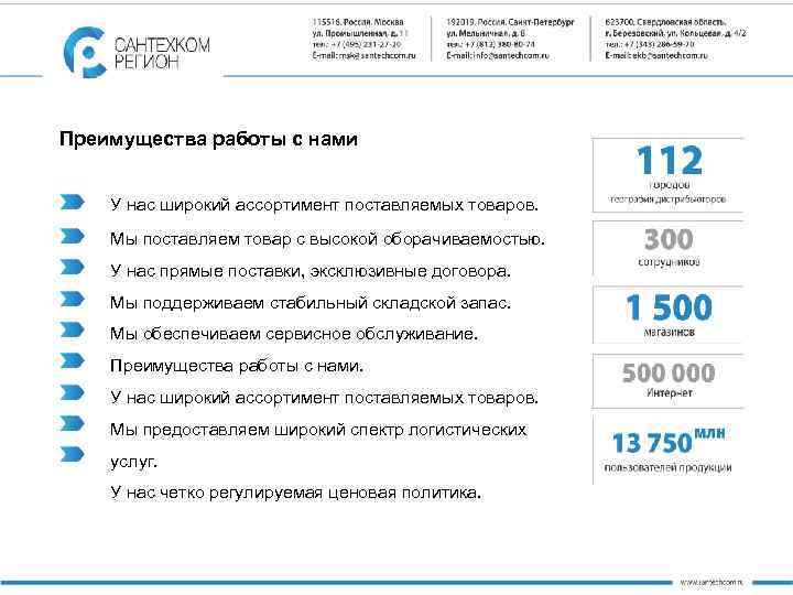 Преимущества работы с нами У нас широкий ассортимент поставляемых товаров. Мы поставляем товар с