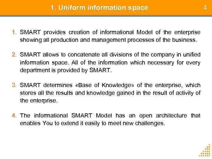 1. Uniform information space 1. SMART provides creation of informational Model of the enterprise