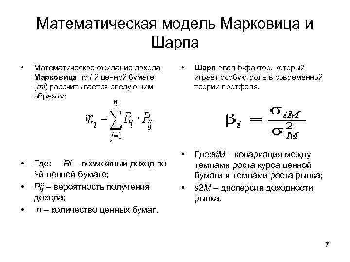 Критерии оценки портфеля ценных бумаг