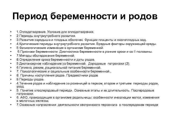 Период беременности и родов • • • • • 1. Оплодотворение. Условие для оплодотворения.